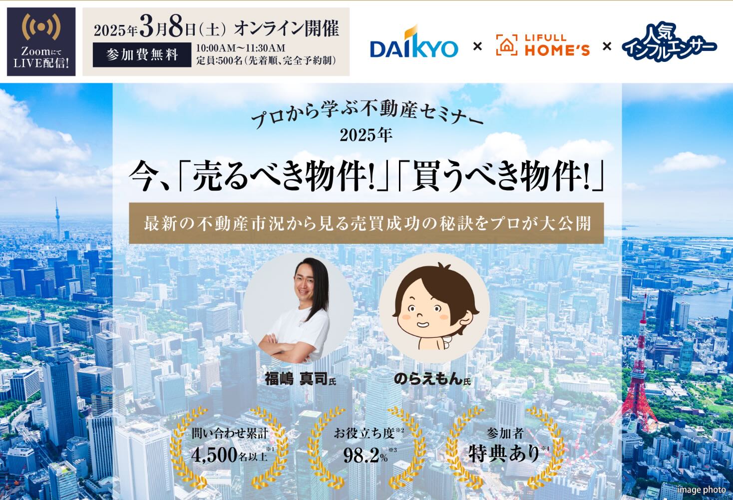 1年で1回だけ本気(マジ)を出す！今年も大京穴吹不動産さんのセミナー