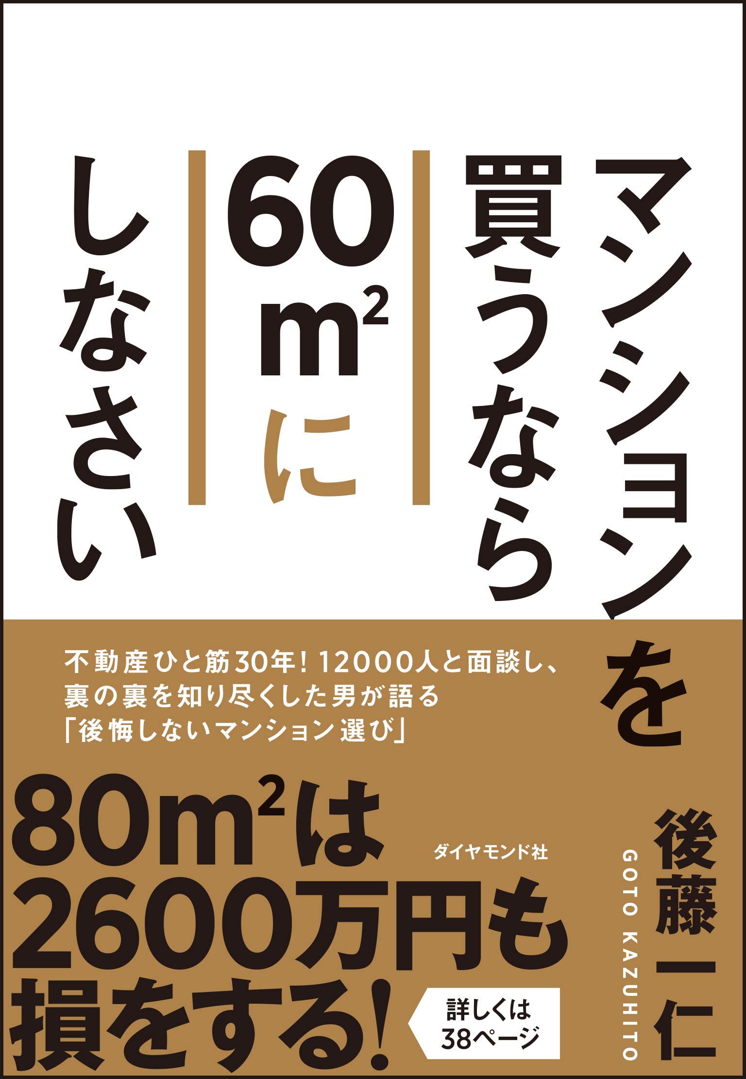 マンションは何千万円もして人生最大の買い物なのに高いか、安いかわからないしどう… マンションは何千万円もして人生最大の買い物なのに高いか、安い